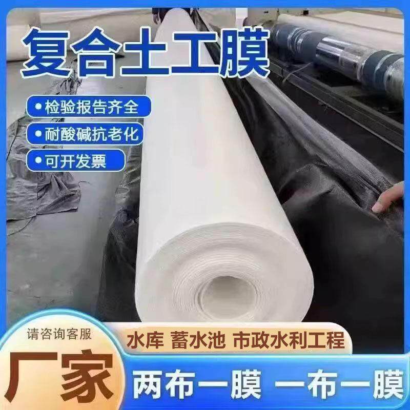 HDPE聚酯长丝复合土工膜水池大型水库两布一膜一布一膜防渗土工布