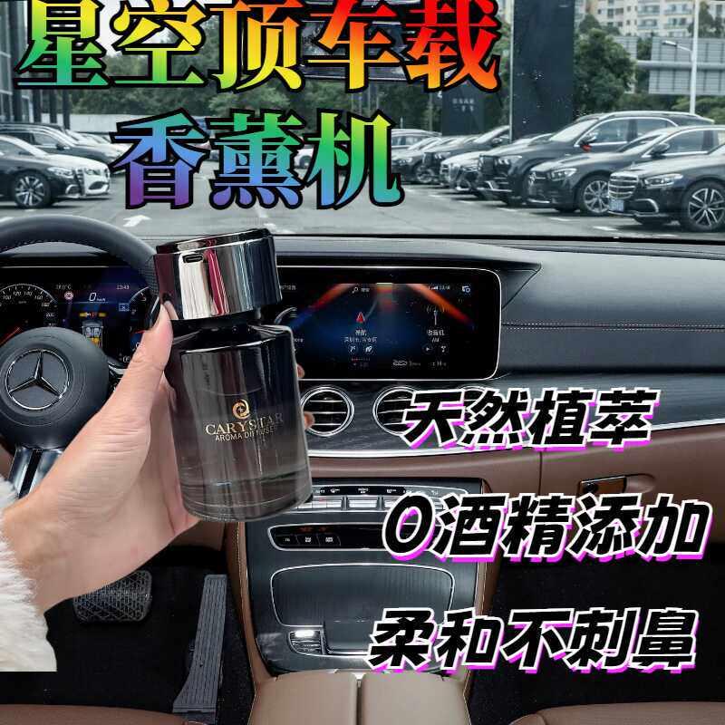 车载古龙香薰星空顶氛围汽车香水除异味持久淡香高档饰品香氛摆件