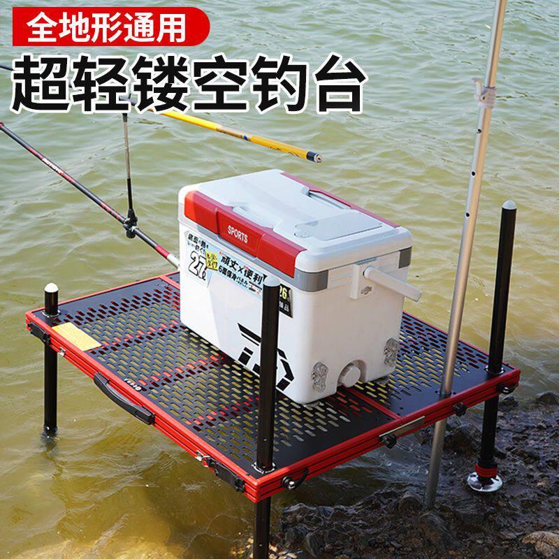 扬帆钓台2024新款超轻铝合金加厚可折叠镂空钓台轻便深水钓鱼平台
