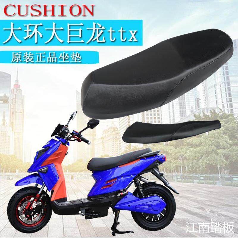 大环大聚隆大小巨龙TTX聚龙电动车零配件沙发坐垫座垫座包座椅桶