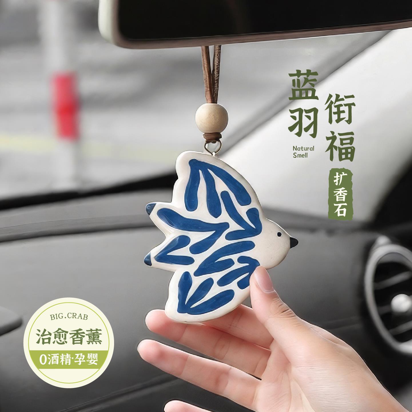 【蓝羽】车载香薰2026新款挂件治愈香薰扩香石汽车挂件高级感汽车