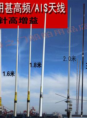 船用甚高频天线1.2米2.2米加长2.6米三针高增益信号强156MHZ 6dB