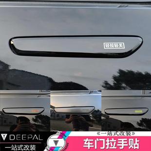 门把手防刮保护贴 适用于长安深蓝SL03车门拉手贴不锈钢S7车身外装