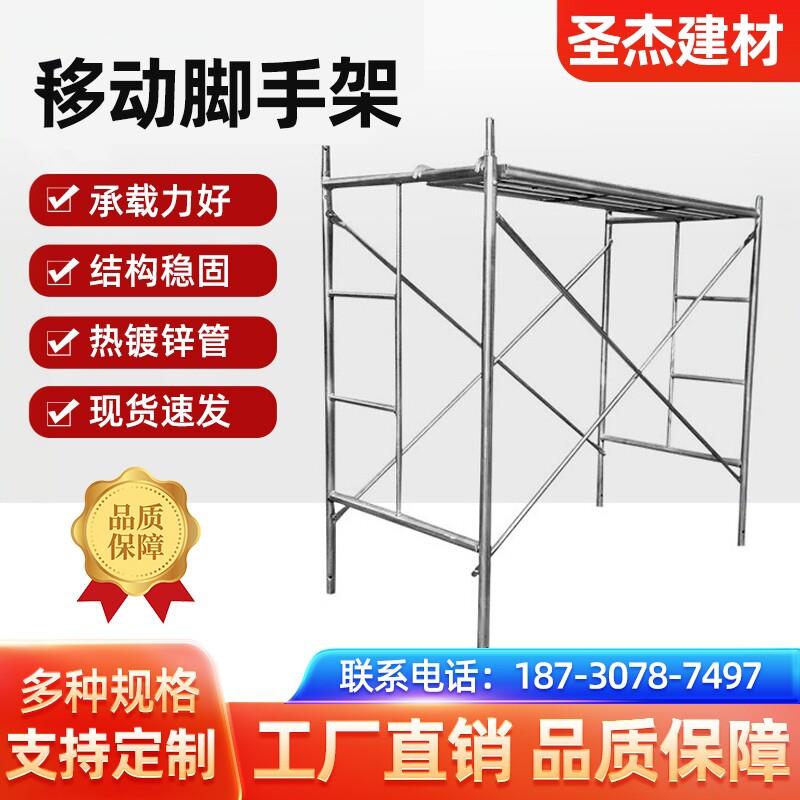 鹰架子全套建筑活动手脚梯形架子龙门架装修移动鹰架厂家直销