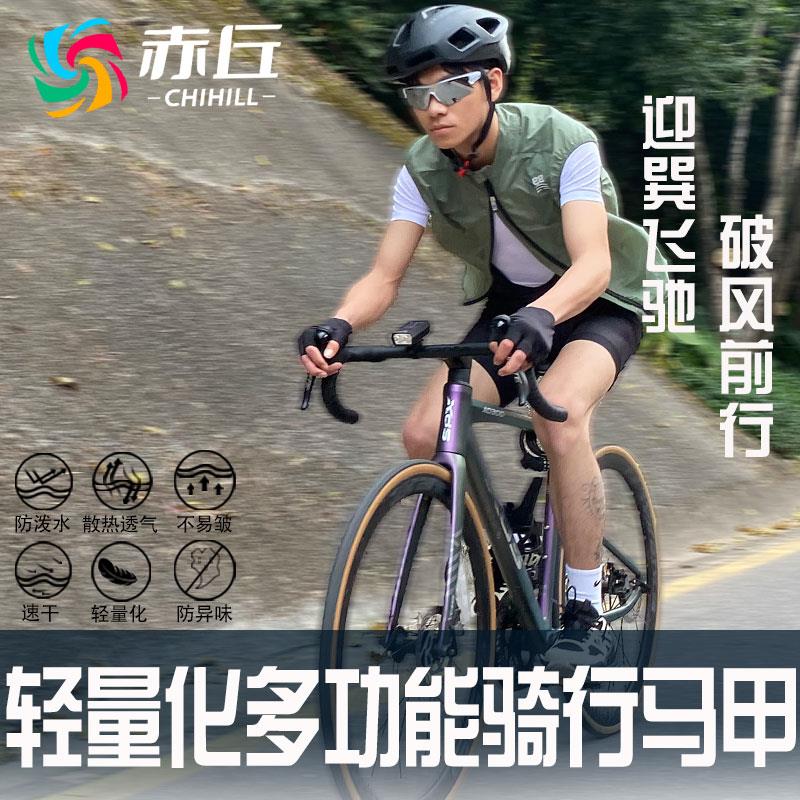骑行马甲男女春秋速干超轻双拉炼可收纳防泼水公路车登山车骑行服