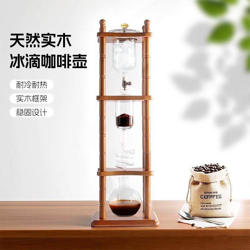 实木冰滴壶咖啡壶-6-8人份滴滤式冰酿手动商用实木手冲冷萃壶
