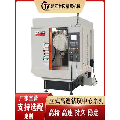 立式高速钻攻加工中心数控三轴四轴计算机锣钻攻一体机钻铣床
