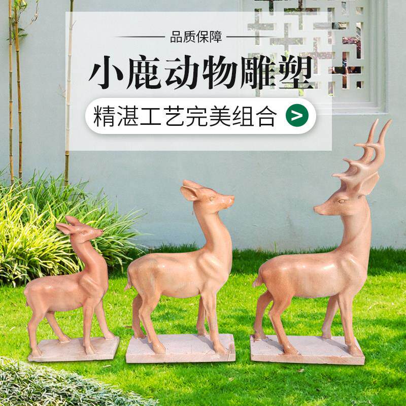石雕小鹿梅花鹿母子鹿长颈鹿晚霞红户外公园广场动物雕塑装饰摆饰