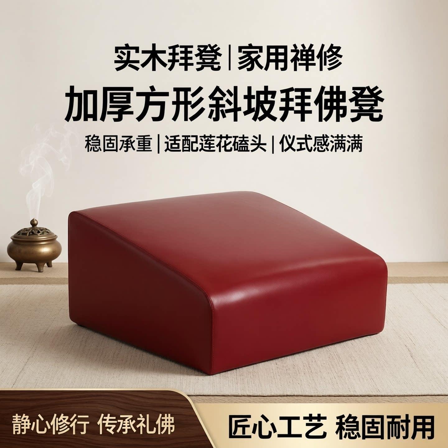 实木拜凳家用拜垫家用禅修莲花磕头凳方形斜坡拜凳加厚上香拜佛
