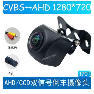 汽车通用高清后摄像头AHD夜视全彩安卓大屏CCD车载广角防水后视