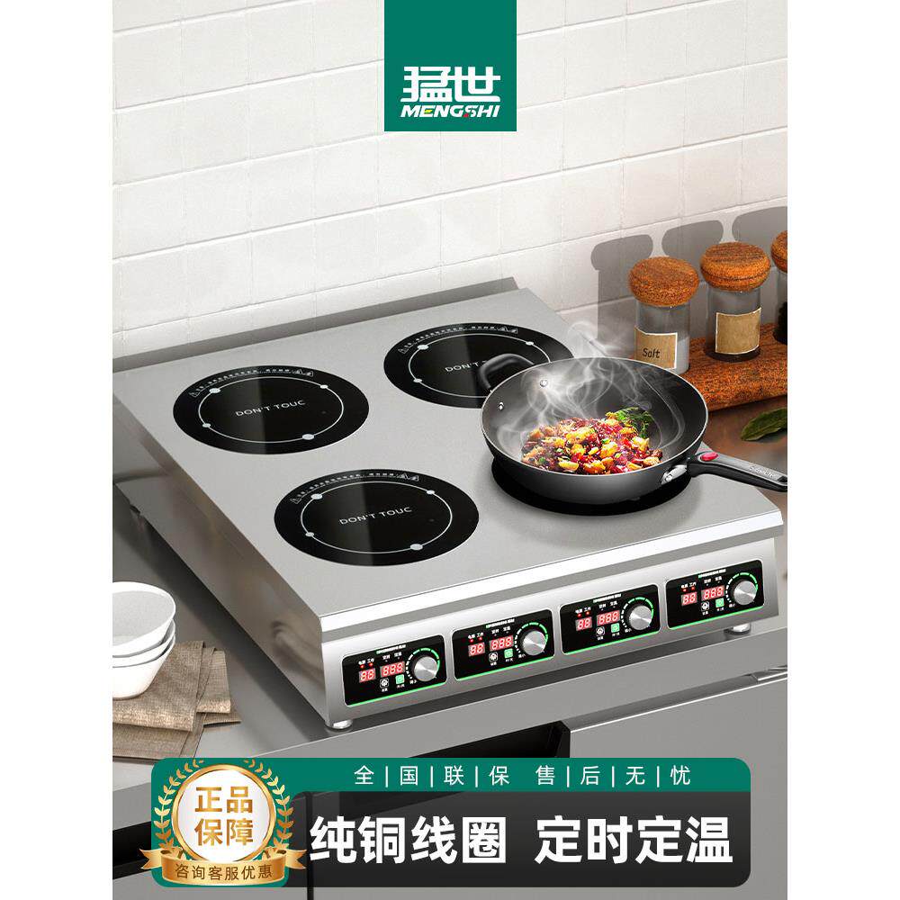 梦仕商用电磁炉多用陶瓷电炉3500W大功率4眼泥锅炉4- 6头麻辣火锅