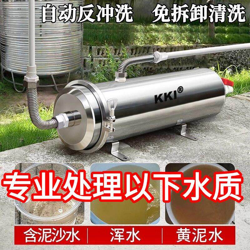 井水净化农村自来水全屋净水器家用过滤器进水管水塔大流量前置