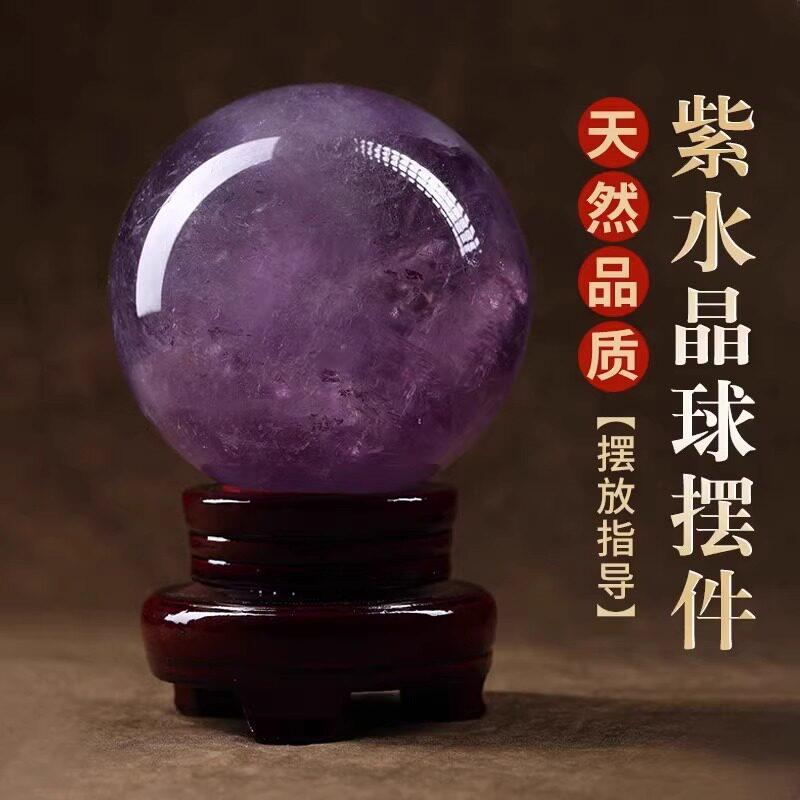 弗朗德客厅办公室装饰品摆件天然紫水晶球招财高端大气乔迁送礼