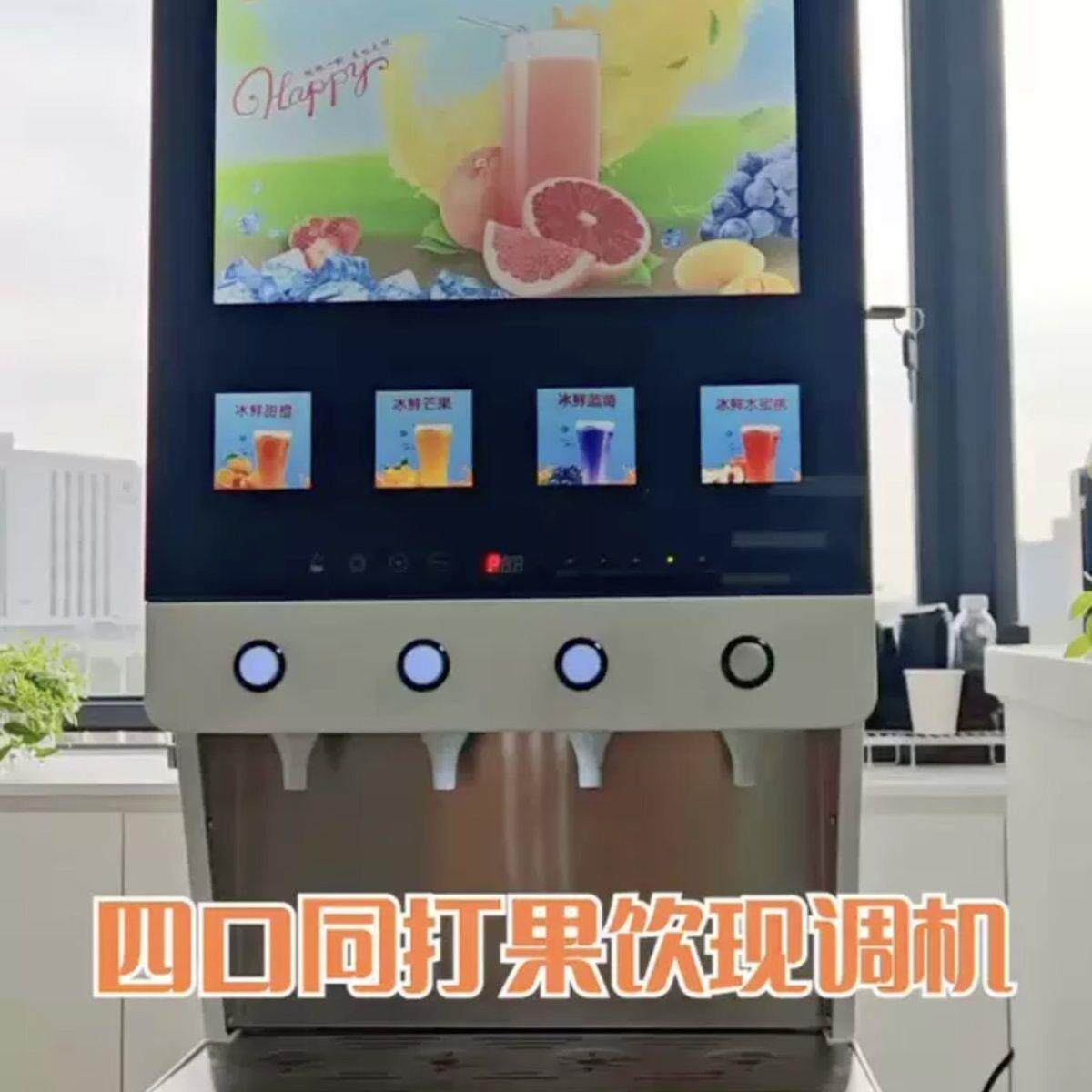 现调果汁机商用饮料机四种饮料自助餐冷饮机奶茶店