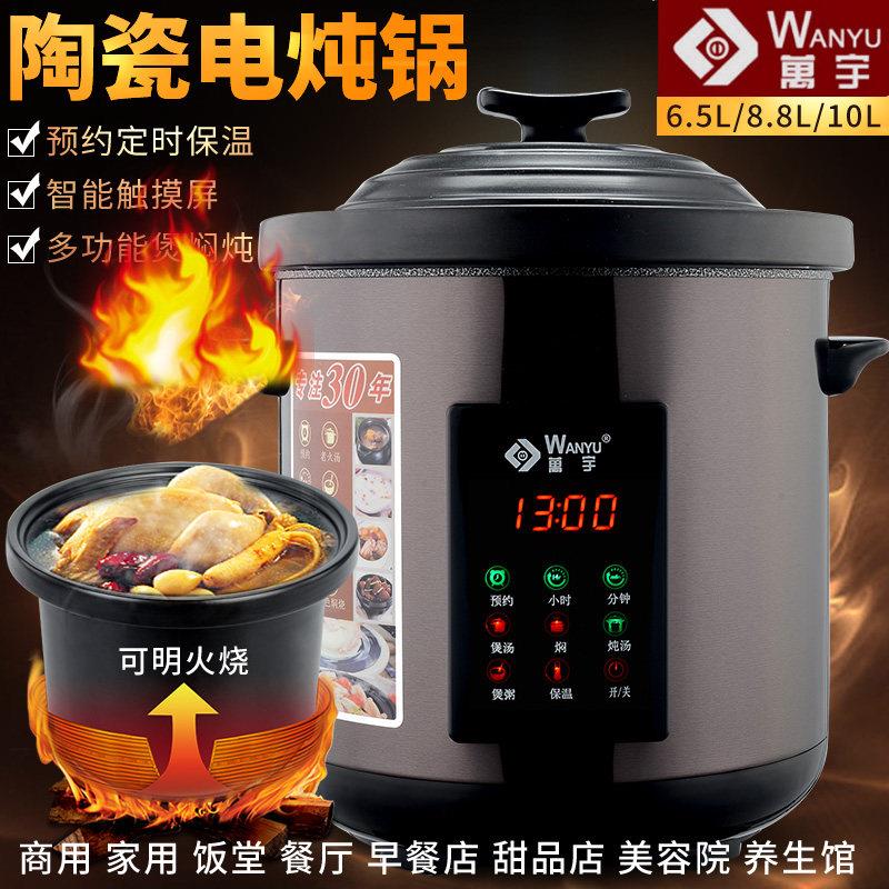 万宇家用智能陶瓷电炖锅10L大容量全自动电汤锅隔水炖锅煮粥煲汤