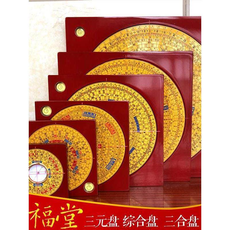 正品专业风水罗盘集福堂高精度2寸3寸4寸5寸6寸9寸10寸三元三合盘