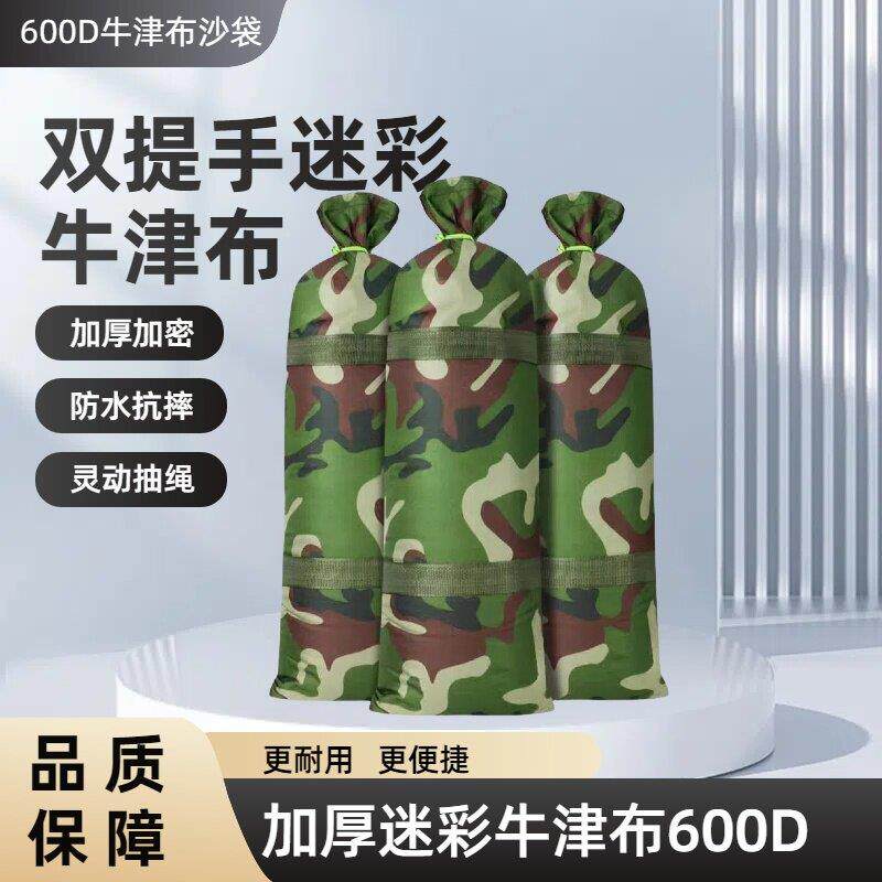 迷彩防汛专用沙袋加厚耐磨牛津布防洪沙包物业家用防水消防挡水袋