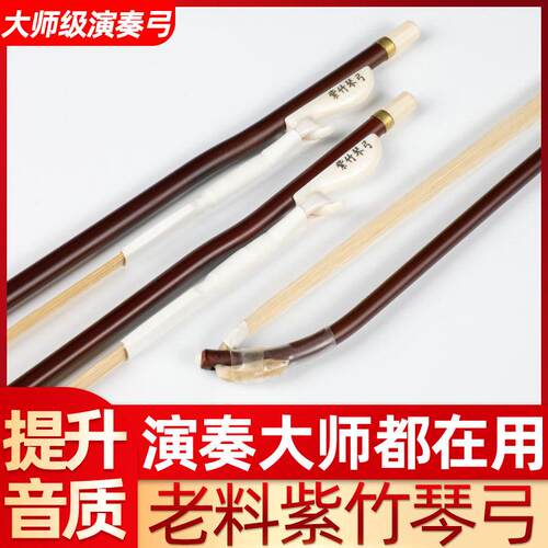 正音堂紫竹二胡弓子真马尾毛高档专业品牌琴弓演奏级配件厂家直销