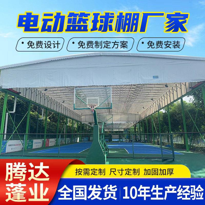 篮球场遮阳棚羽毛球游泳池网球场移动伸缩折叠帐篷大型电动推拉棚
