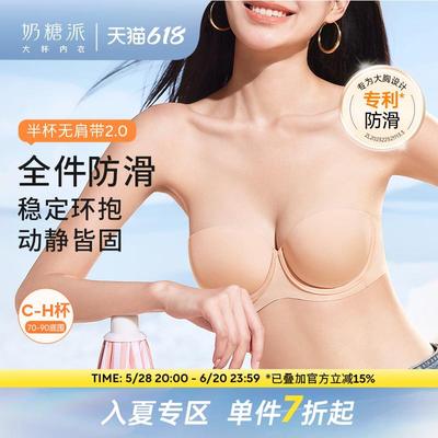 奶糖派大胸内衣半杯无肩带2.0美背防滑隐形无痕抹胸裹胸文胸胸罩