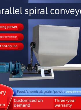 螺旋输送机与混合叶一体化给料机不锈钢颗粒粉自动给料螺旋输送机