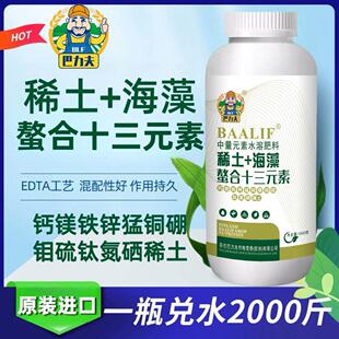 芬兰巴力夫稀土海藻螯合13元素叶面肥钙镁铁锌锰铜硼钼硫钛氮海藻
