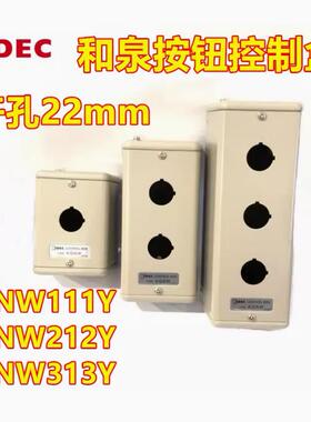 IDEC日本和泉KGNW313Y 111Y KGNW212Y 414y 515Y金属按钮开关盒22