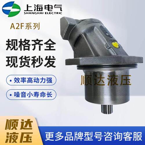上海电气液压气动A2FE10 28 56 80 125/61W A2FO6.1斜轴液压马达