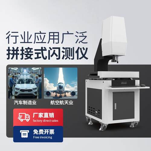 多功量能拼接式闪测仪ES400大量程高清摄像激光测自动批量一键全