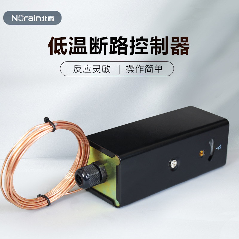 低温断路控制器 空调表冷器防冻单刀双掷设定开关 A11D-3型温控仪