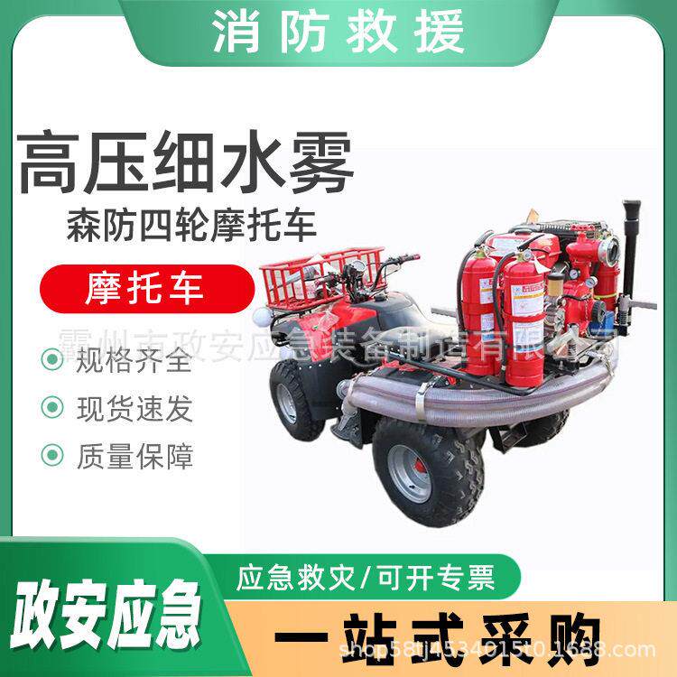 压细水雾森防四轮摩托车全地形多功能救援车应急抢险灭火车