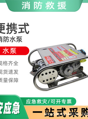 高压便携式消防水泵四冲程应急救援灭火泵节能小巧易携带灌溉泵