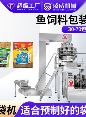 鱼饲料预制袋包装机添加剂化肥给袋式包装机粮食颗粒自动灌装机