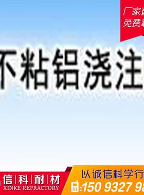 耐火材厂销售不定耐火材料不料沾铝型浇RHU注料钢包浇注用料