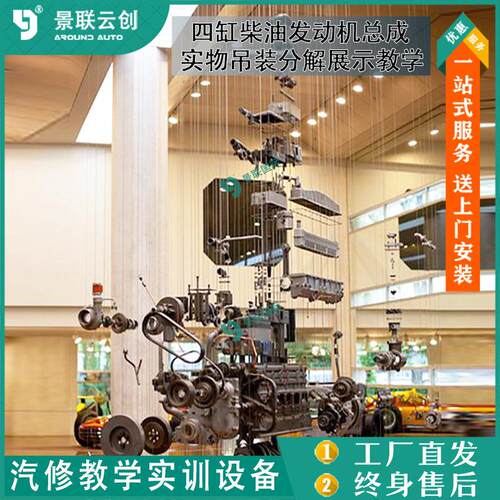实物吊装分解四缸柴油发动机总成展示教学