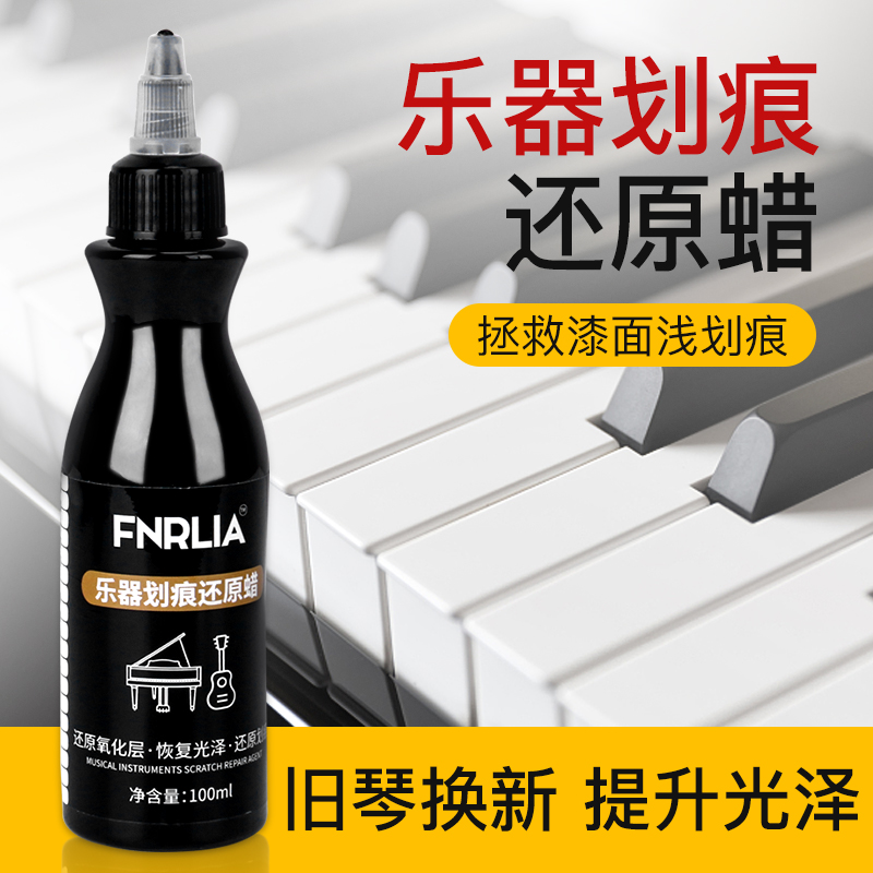 钢琴漆面划痕修复抛光蜡修补打蜡清洁保养剂亮光吉他乐器漆面翻新