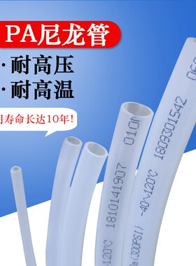PA6尼龙管白色高压气管4MM/6MM/8MM/10/12/16耐酸碱高压高温油管