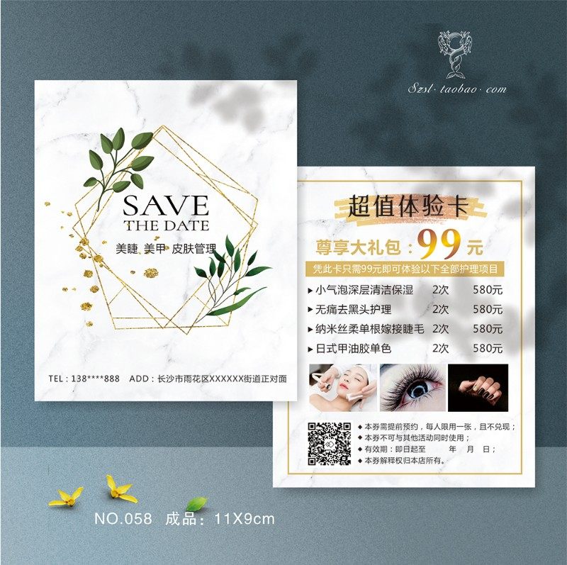美容院拓客体验卡定制美甲美睫新店开业活动宣传小卡片广告宣传单