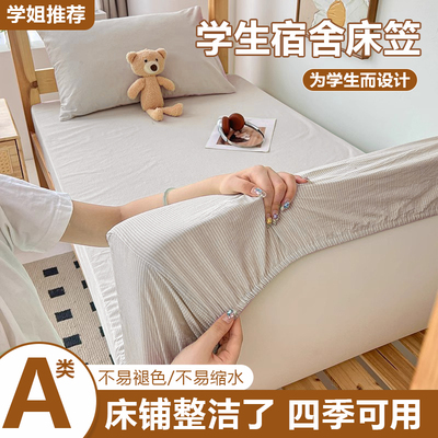 宿舍单人90x190床笠夏2024新款床垫保护套防尘罩全包Y学生床单隔