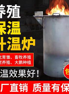 铁炉子升温设备育雏保温鸡鸭鹅蚕育雏房养殖升温加温设备取暖炉