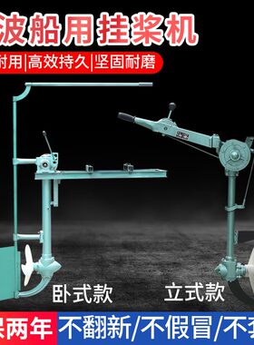 挂浆 挂浆机 柴油机推进器 水冷电动挂机 船用立式螺旋 船尾机