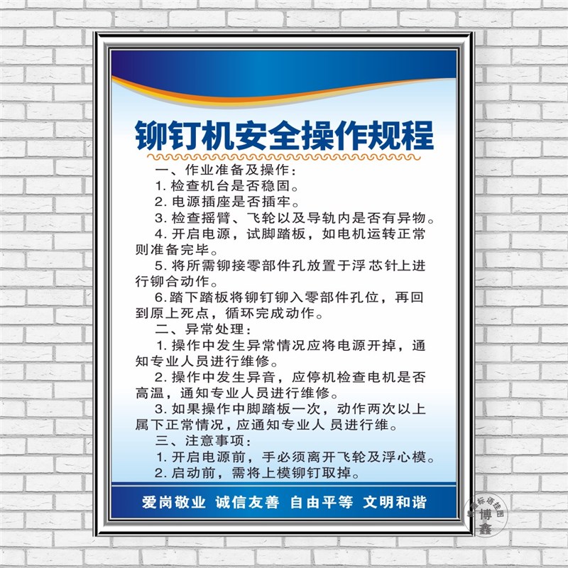 铆钉机安全操作规程安全生产管理品质标识牌工厂仓库消防标志语牌