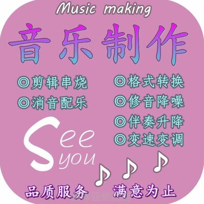 音乐剪辑制作串烧剪切合并拼接服务舞蹈音频格式转换舞台伴奏编辑