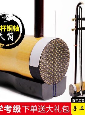 湖南花鼓戏大筒铜轴竹筒圆筒二胡琴花鼓戏民族乐器二弦双音二胡琴