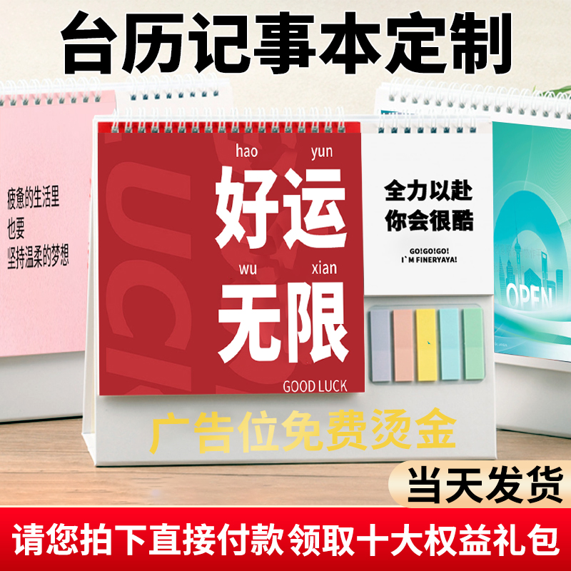 台历记事本定制蛇年企业挂历印刷设计制作公司台历定做广告订做来