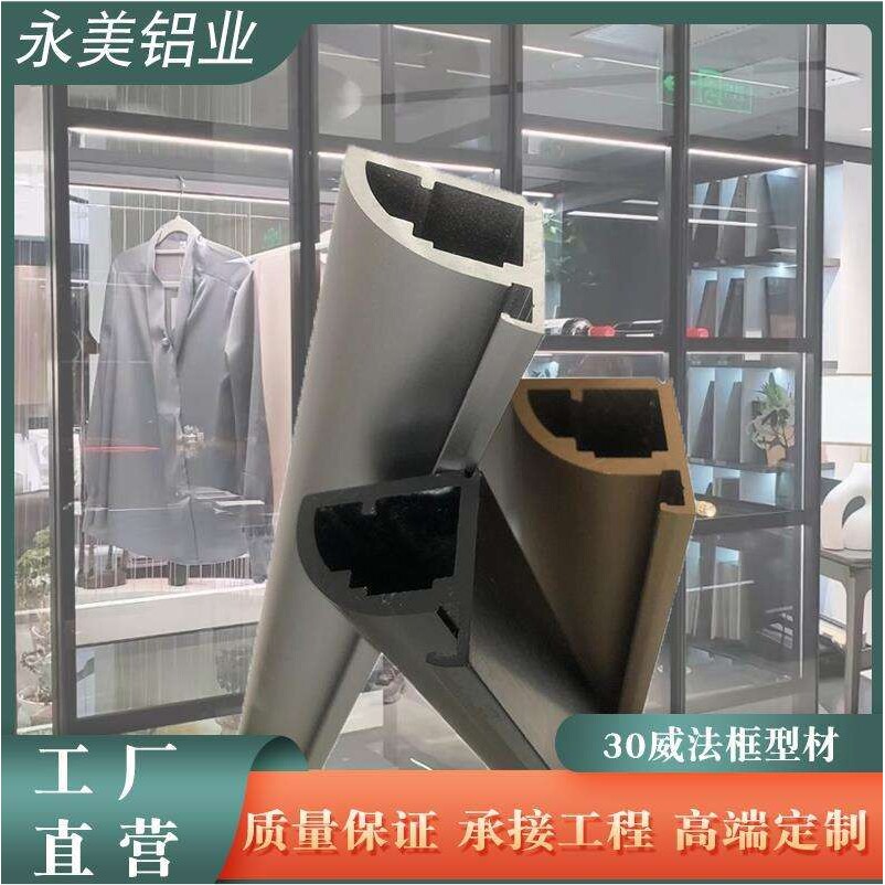 工厂直销极简铝框衣柜30威法框型材轻奢窄边玻璃门框加工