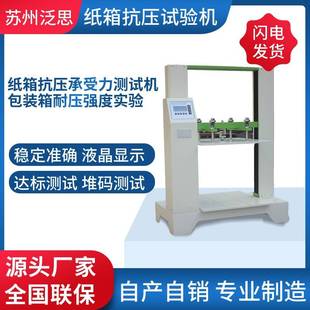 箱耐压强度实验机纸箱硬度耐压测试仪 纸箱抗压测试机包装