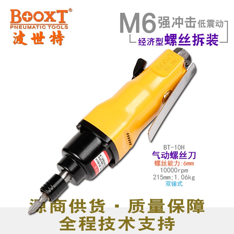 台湾BOOXT直供 BT-1u0H便宜好用大功率气动螺丝刀风批起子m6强力