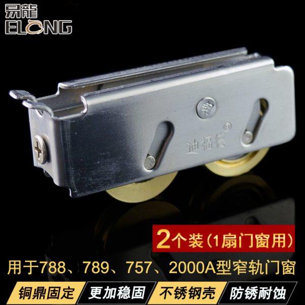 788型铝合金门窗滑轮2000A型窗滚轮757型不锈钢轱辘789型彩铝轮子