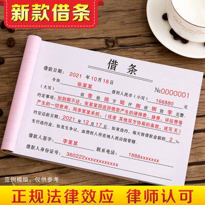 借款单通用法律借钱合同凭证欠据单联欠款条账单收据货款欠条本欠